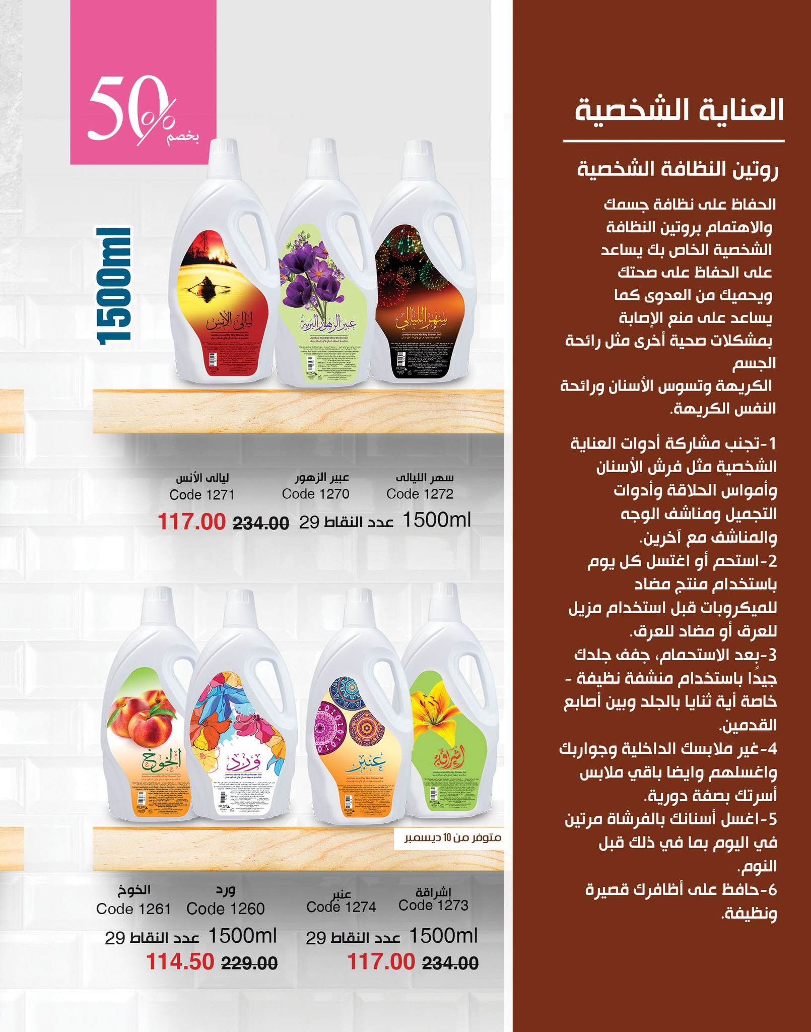 myway offers from 2dec to 2dec 2024 عروض ماى واى من 2 ديسمبر حتى 2 ديسمبر 2024 صفحة رقم 69